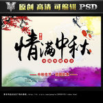 情满中秋