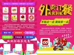 外卖宣传页
