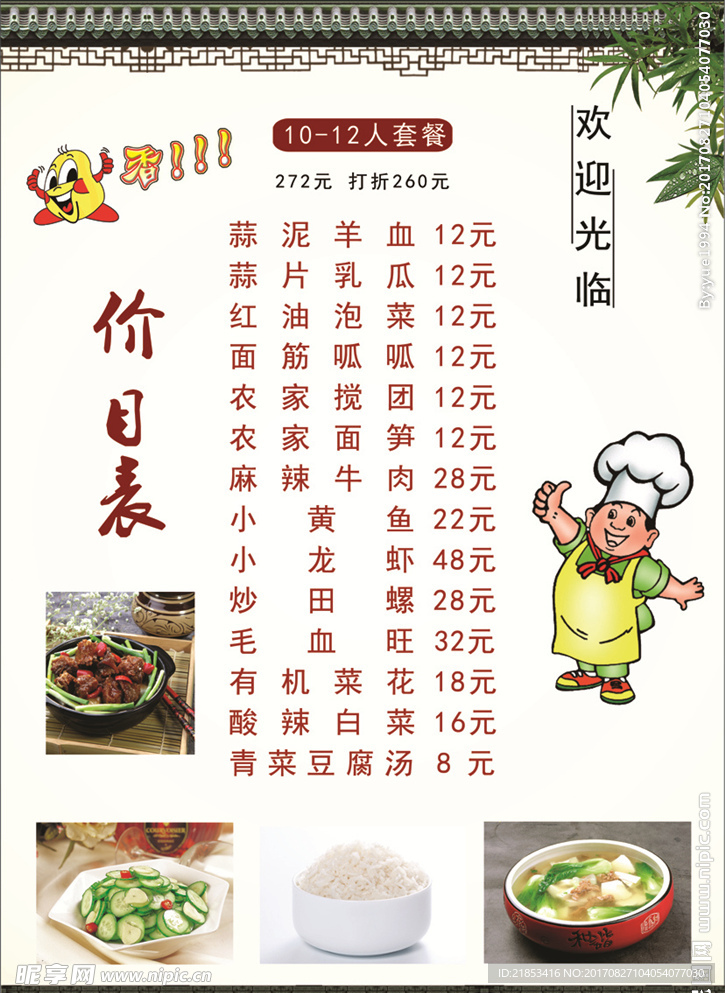 菜单价目表