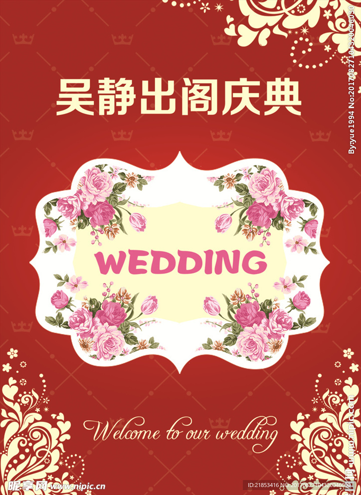 出阁庆典封面