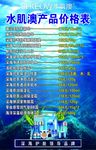 水肌澳