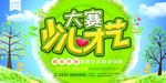少儿才艺大赛立体字宣传展板