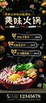 火锅餐厅美食展架
