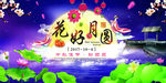 中国风花好月圆中秋节促销海报