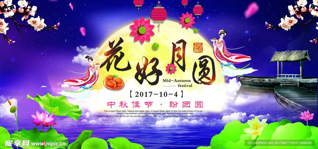中国风花好月圆中秋节促销海报