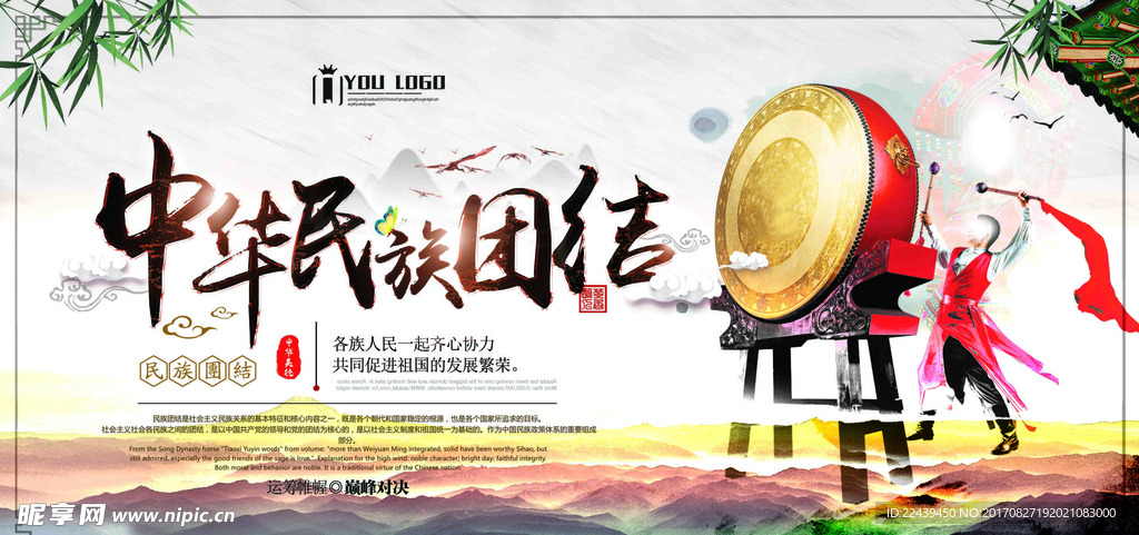 中国风大气中华少数民族团结