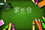 卡通学校家长会海报