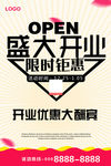 盛大开业海报设计