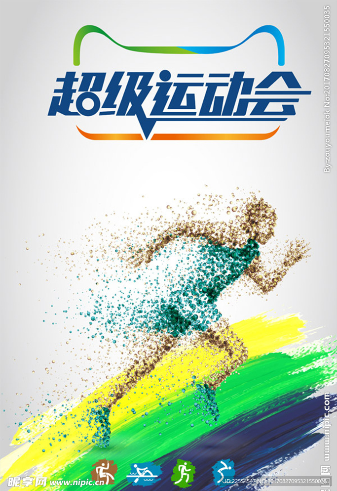 运动奔跑健身视觉冲击海报
