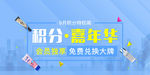 积分活动海报