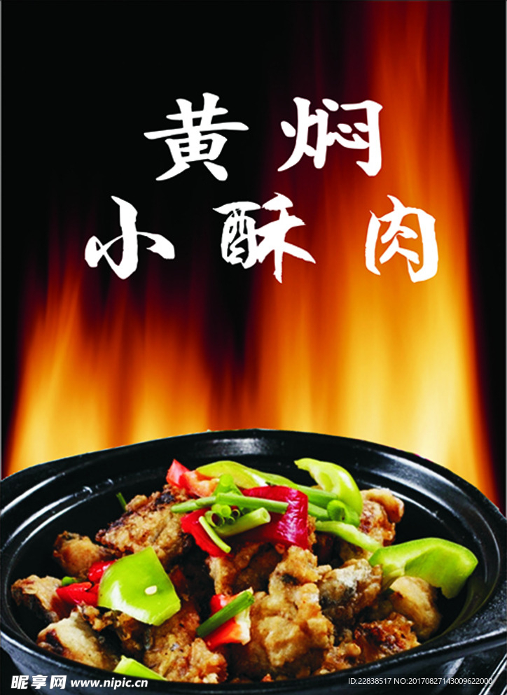 小酥肉