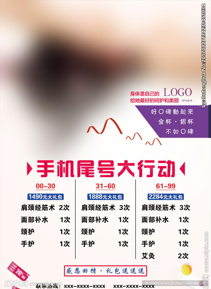 手机尾号大行动