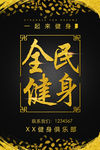 健身