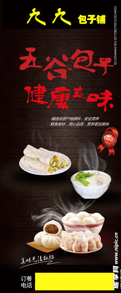 美食展架