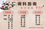 美味 健康 卫生 火锅 调料