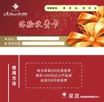 养身 护理 科技 磁疗 体验卡