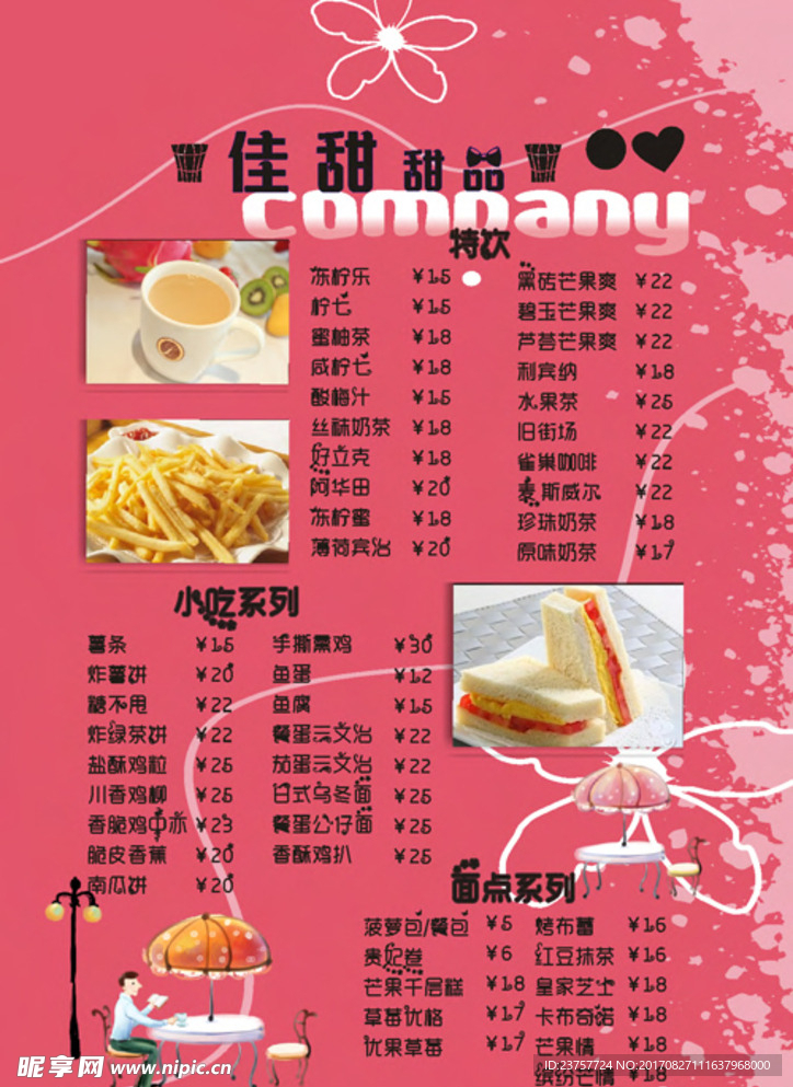 粉色奶茶点菜单