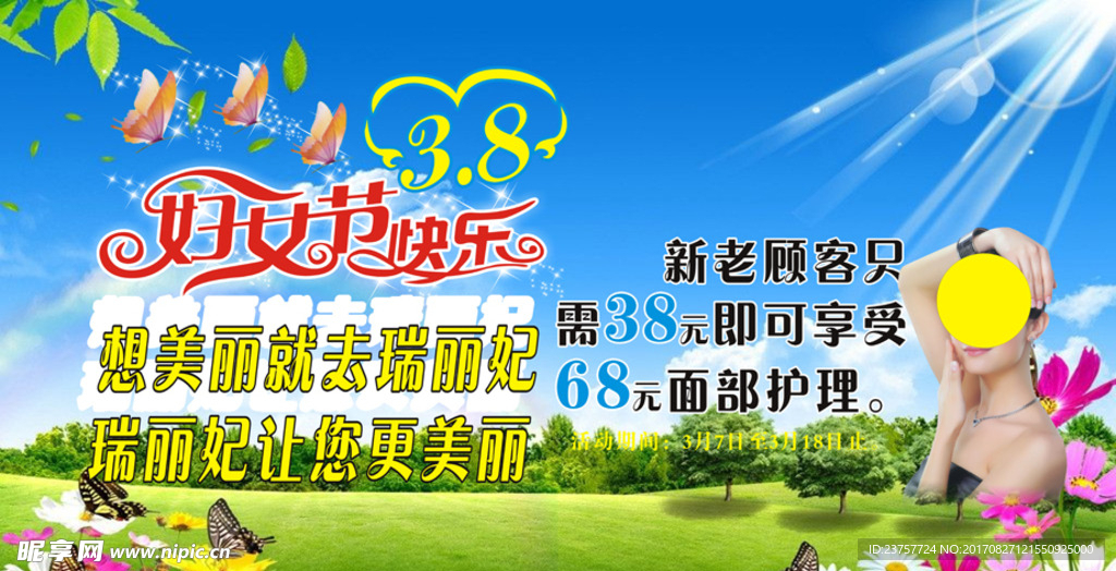 女神节宣传单