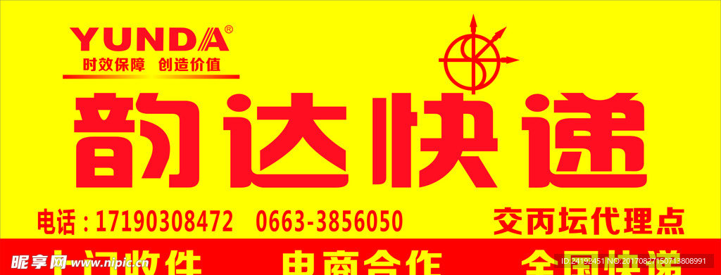 韵达快递