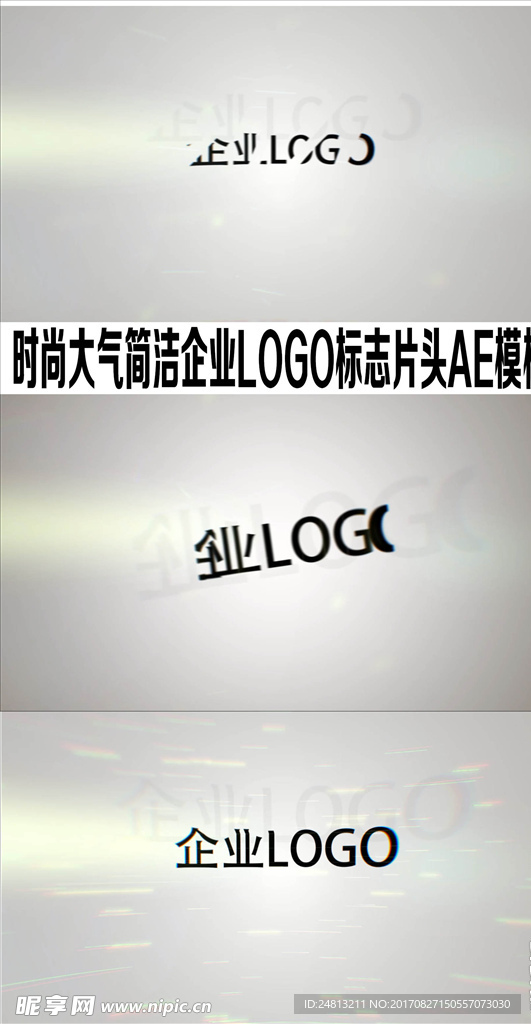 时尚简洁企业LOGO标志片头