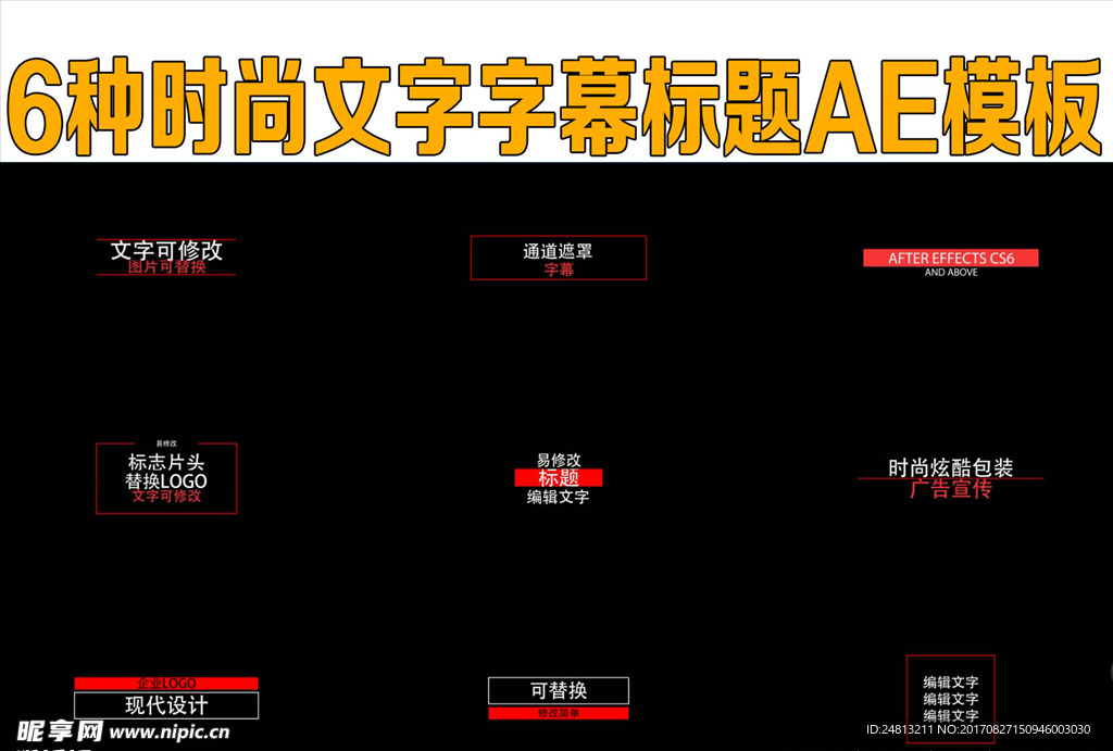6种时尚文字字幕标题AE模板