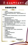 销售部岗位职责