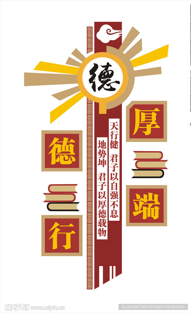 厚德载物