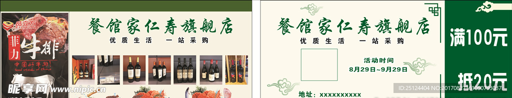 代金券