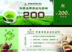 茶代金券