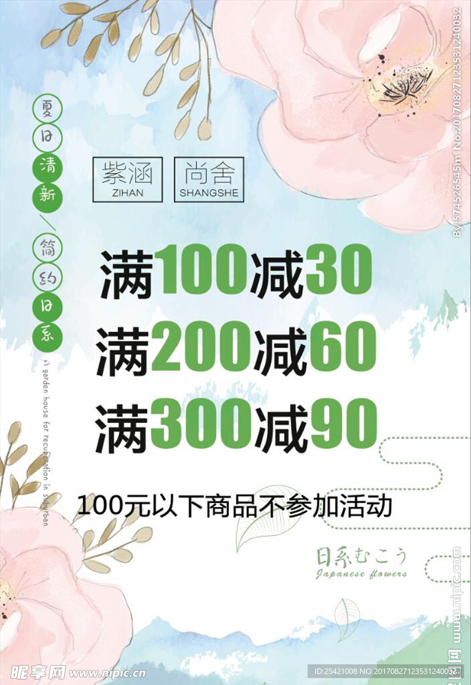 女装海报