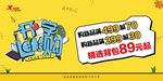 开学季 开学购