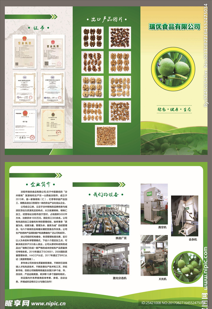 核桃三折页