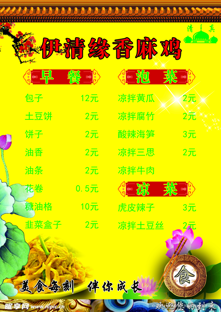 伊清缘香麻鸡