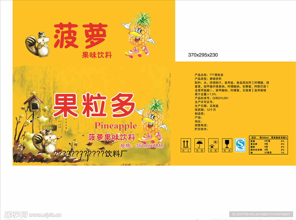 果粒多