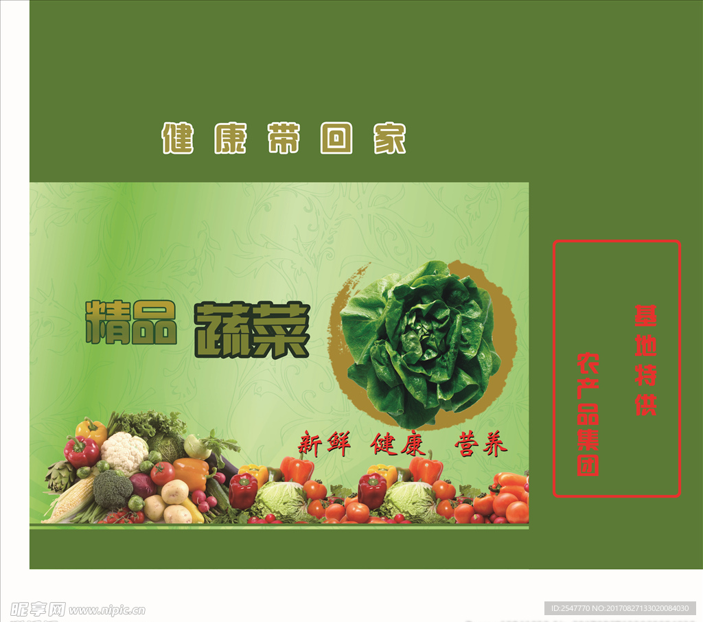 精品蔬菜