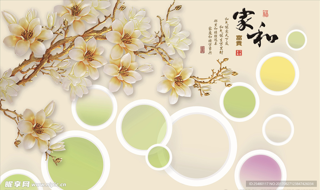 3D玉兰圆圈家和富贵电视背景墙