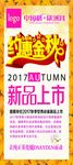 秋季海报