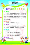 小学招生须知宣传海报