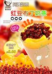 红豆丁奶茶