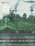 台风