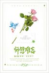 难忘师恩