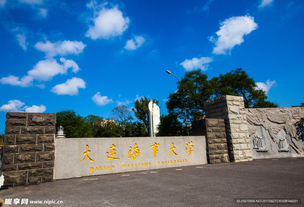大连海事大学