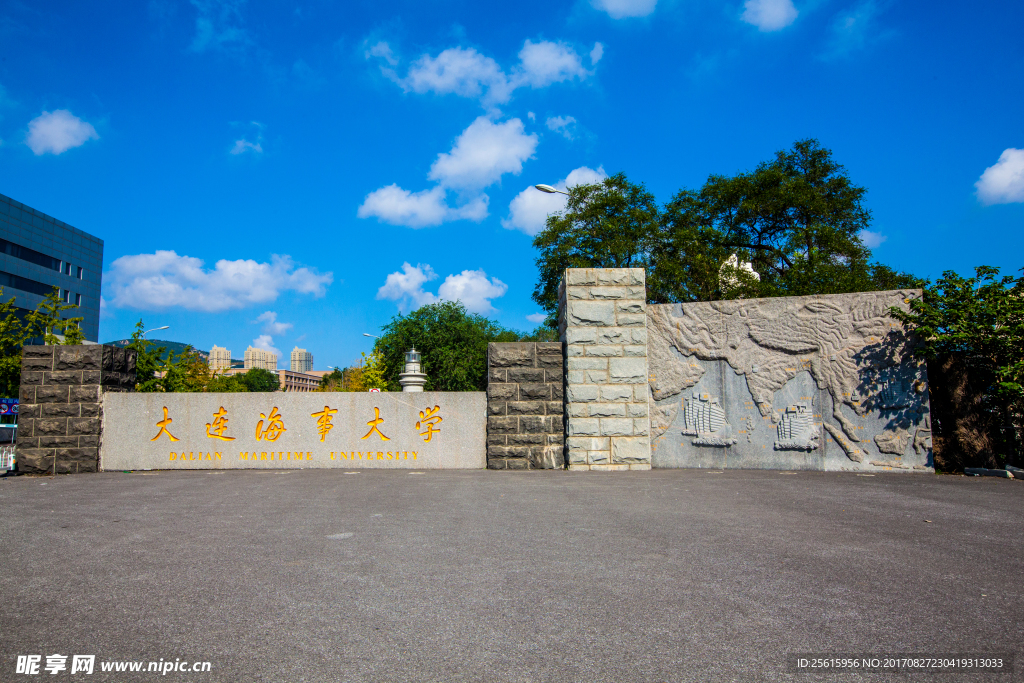 大连海事大学