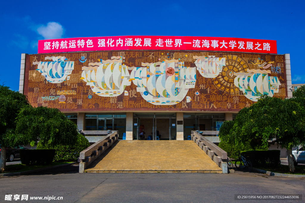 大连海事大学