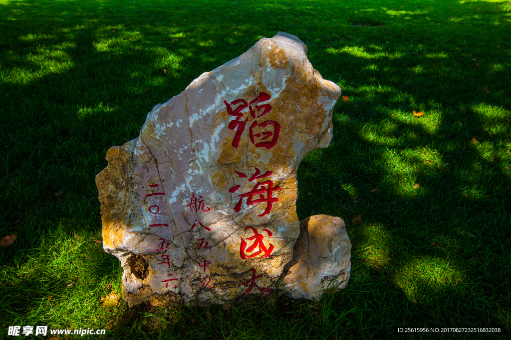 大连海事大学