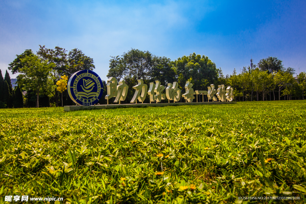大连海事大学