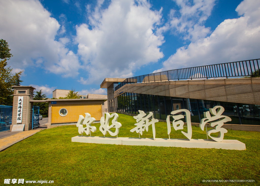 大连海事大学