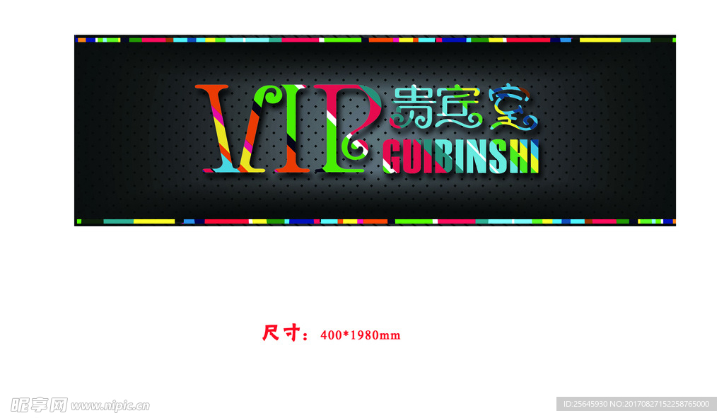 VIP贴纸