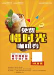 咖啡宣传彩单