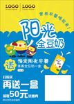 豆奶宣传彩单